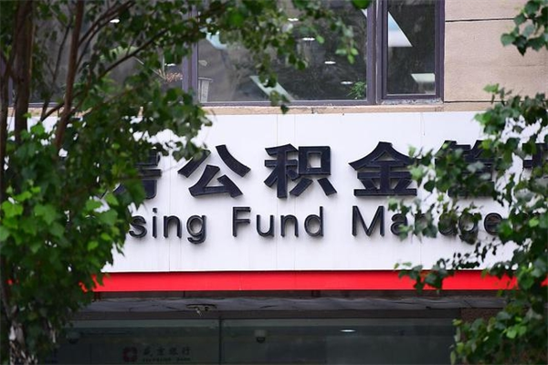 普洱住房公积金如何支取（住房公积金怎么取用?）